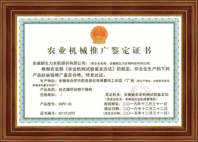 5HPX-35 Agro Machinery Promotion Certificate